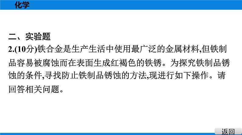 备战2021学年广东中考化专题突破 重难题组特训 二第5页