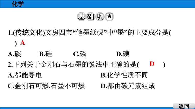 备战2021学年广东中考化学课时作业 考点二　碳与一氧化碳 练习课件02