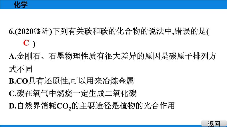 备战2021学年广东中考化学课时作业 考点二　碳与一氧化碳 练习课件06