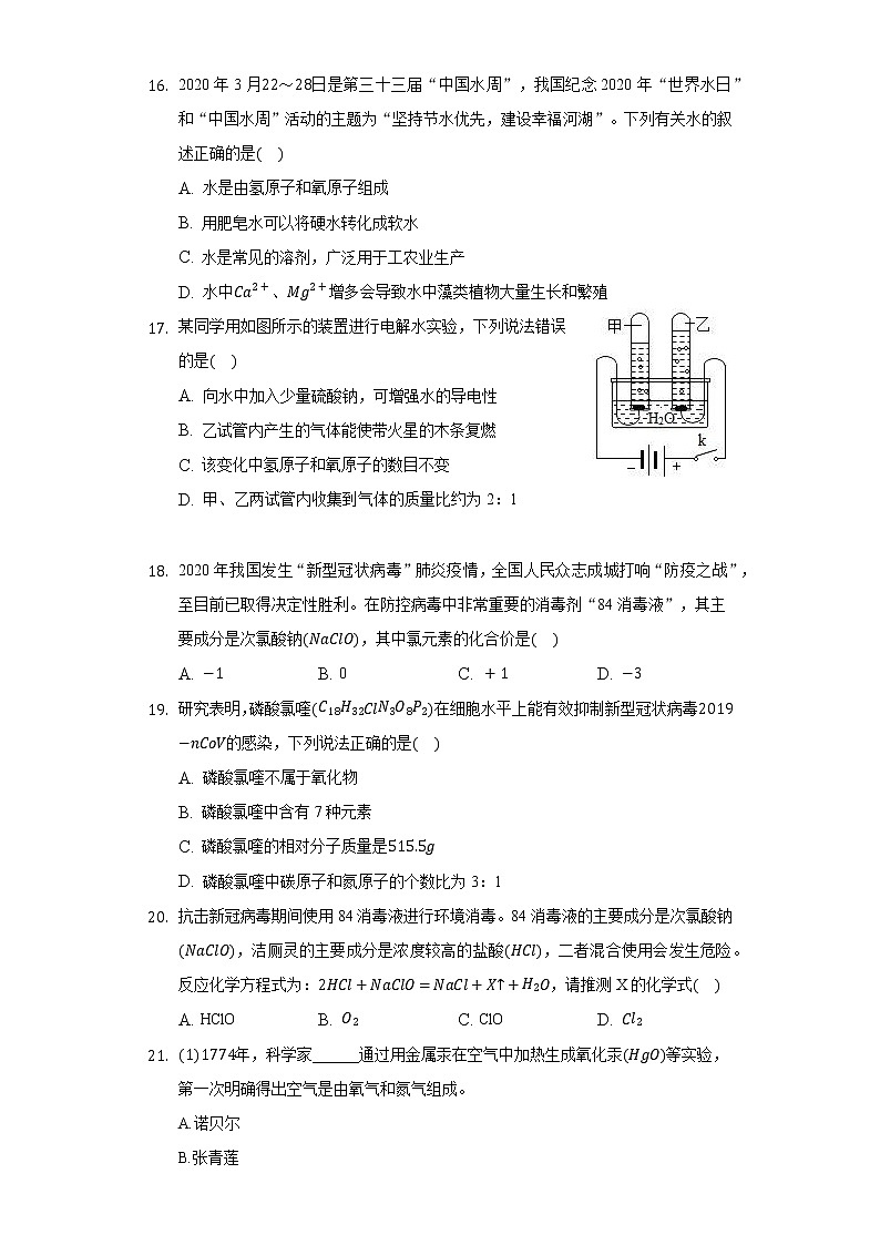 2020-2021学年河北省保定市曲阳县九年级（上）期中化学试卷03