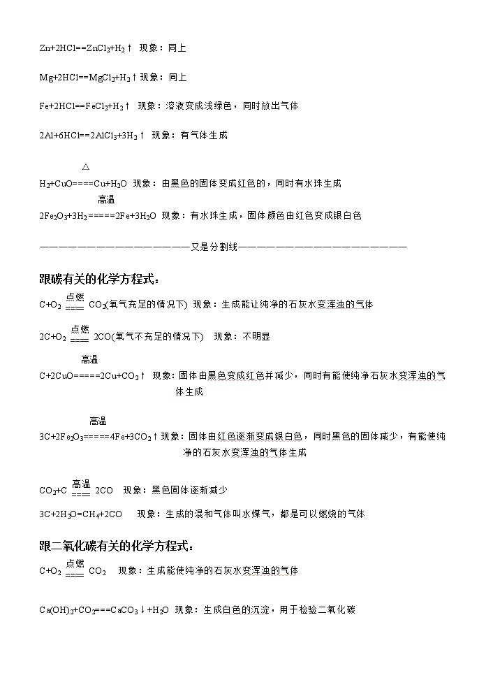 初中化学方程式含实验现象合集 学案02