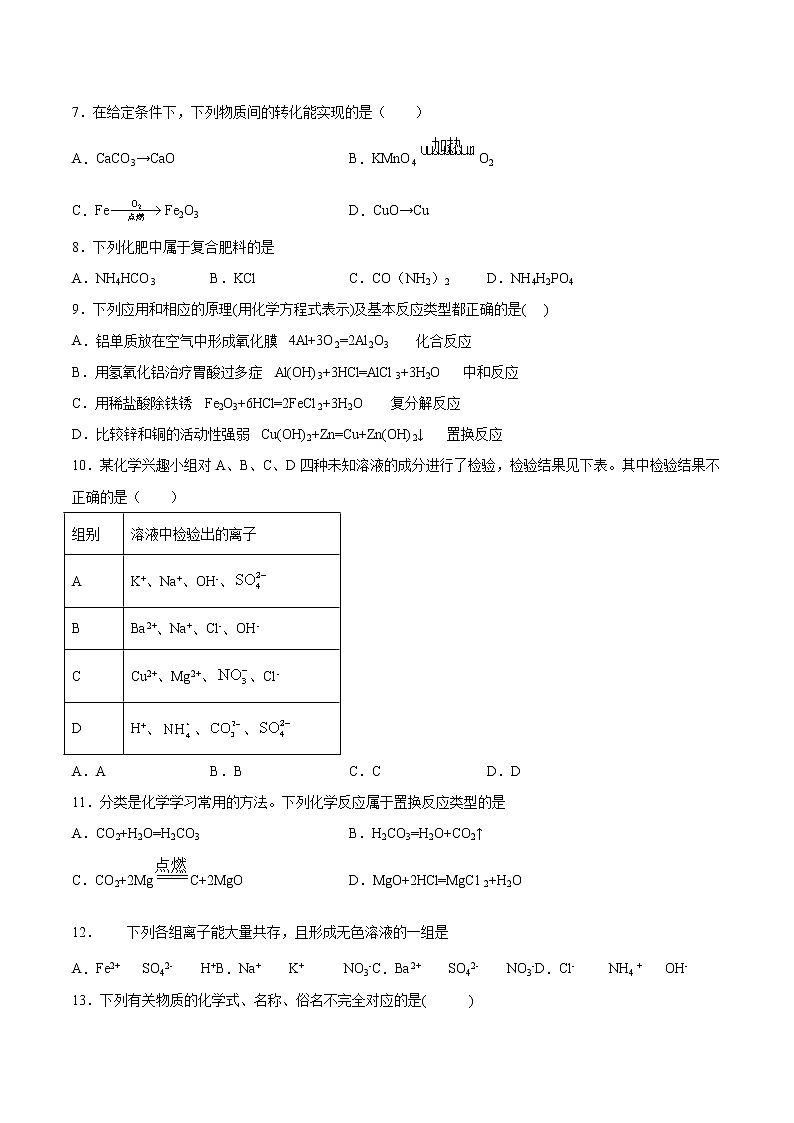 仁爱版化学九年级下册专题7初识酸、碱和盐单元3化学肥料课时练习02