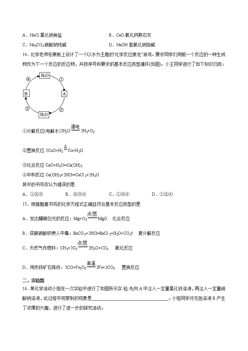 仁爱版化学九年级下册专题7初识酸、碱和盐单元3化学肥料课时练习03