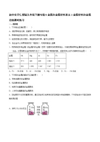 初中化学仁爱湘教版九年级下册单元1 酸性溶液和碱性溶液测试题