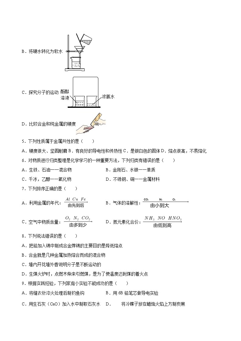 初中化学仁爱版九年级下册专题8金属和金属材料单元1金属材料和金属冶炼课时练习02