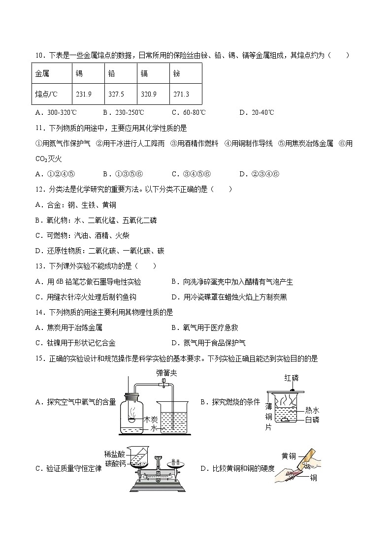 初中化学仁爱版九年级下册专题8金属和金属材料单元1金属材料和金属冶炼课时练习03