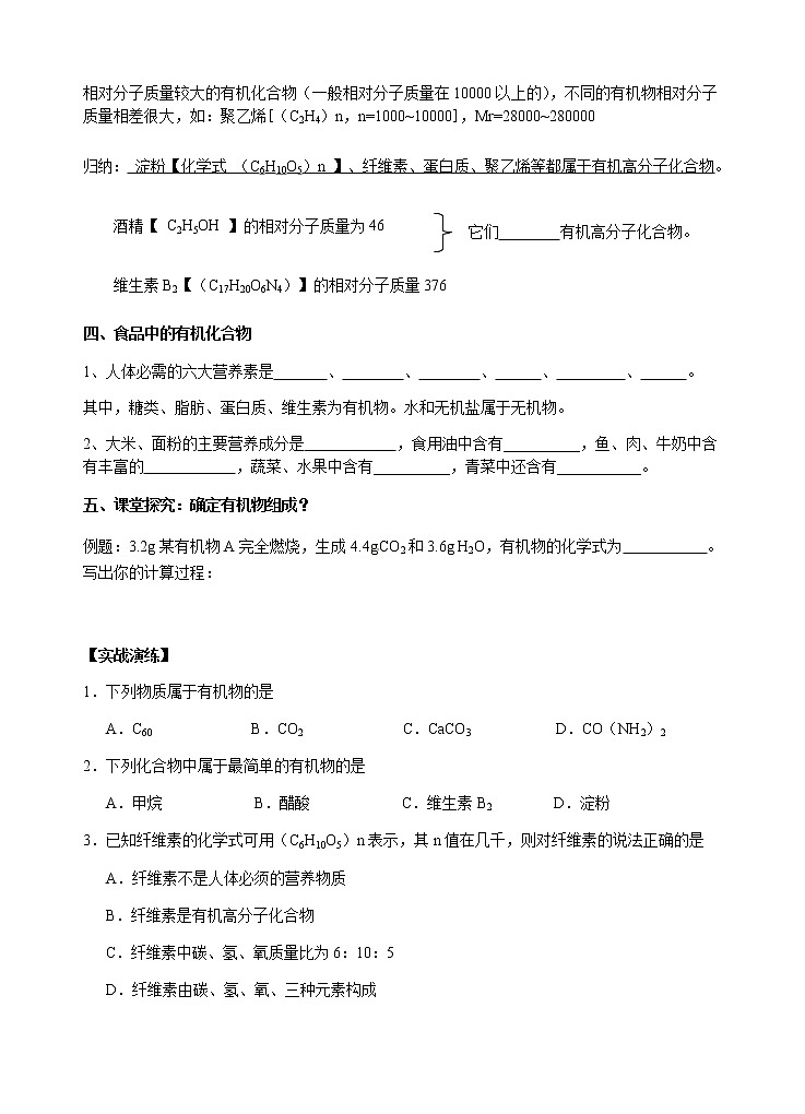 2021年沪教版九年级化学下册第8章第1节什么是有机化合物（导学案）02