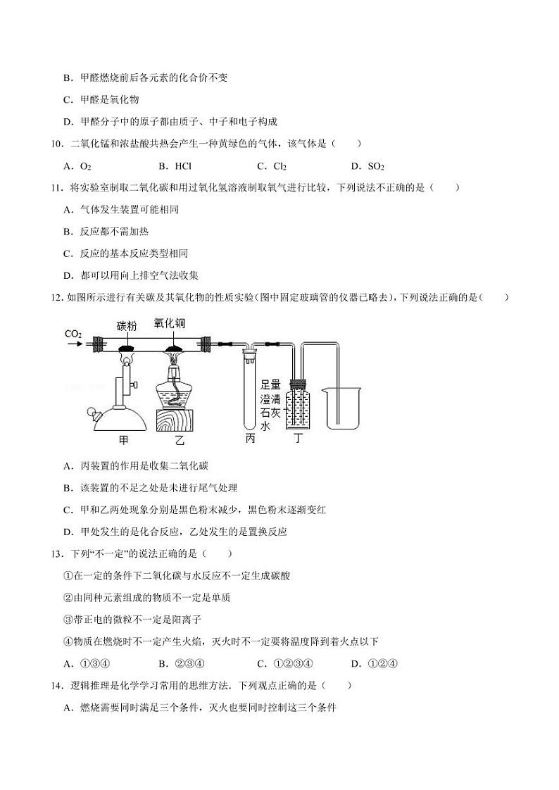 2020-2021学年九年级化学上册期末测试卷03（原卷版）第3页
