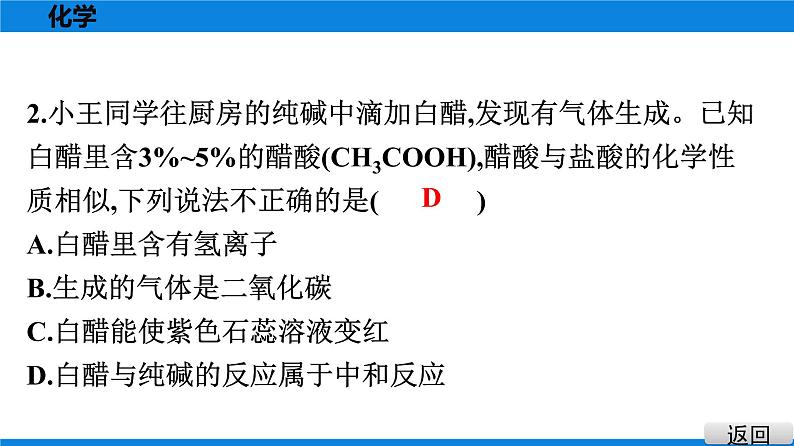 备战2021学年广东中考化学课时作业 考点十　酸碱中和与pH 练习课件03