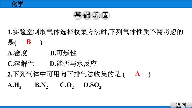 备战2021学年广东中考化学课时作业 考点四　常见气体的制取 练习课件02