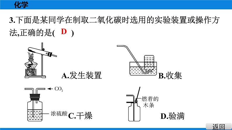 备战2021学年广东中考化学课时作业 考点四　常见气体的制取 练习课件03