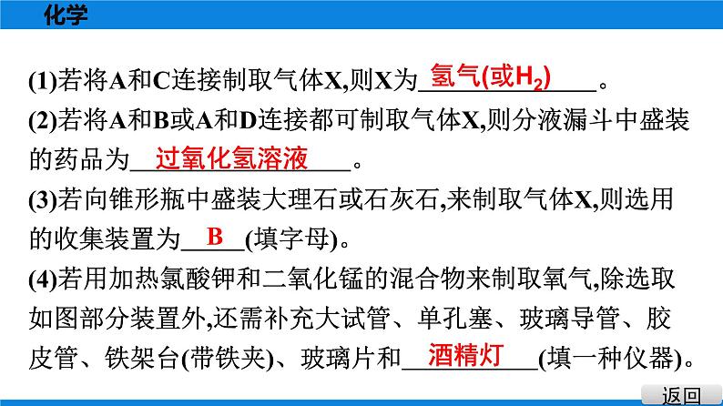 备战2021学年广东中考化学课时作业 考点四　常见气体的制取 练习课件05