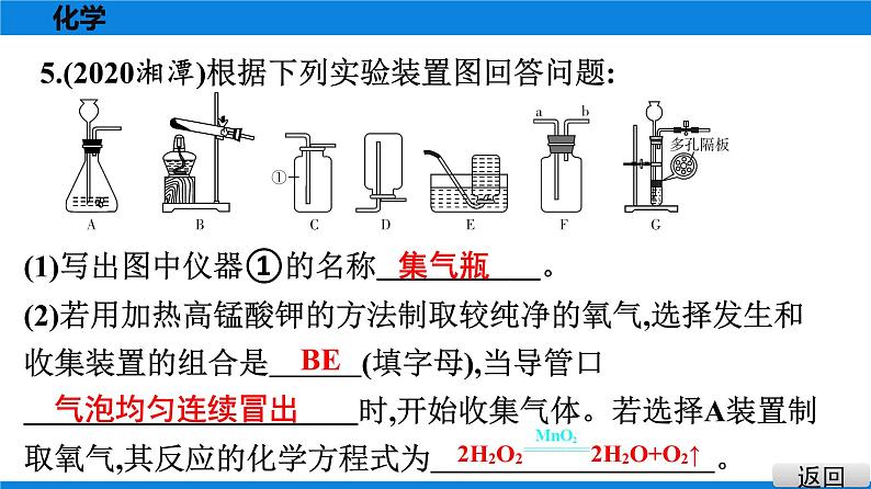 备战2021学年广东中考化学课时作业 考点四　常见气体的制取 练习课件06