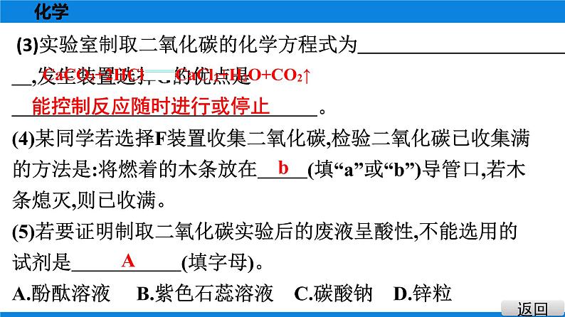 备战2021学年广东中考化学课时作业 考点四　常见气体的制取 练习课件07