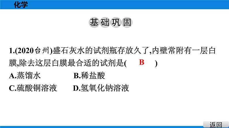 备战2021学年广东中考化学课时作业 考点三　二氧化碳第2页