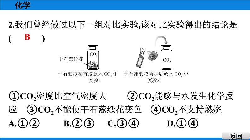 备战2021学年广东中考化学课时作业 考点三　二氧化碳第3页