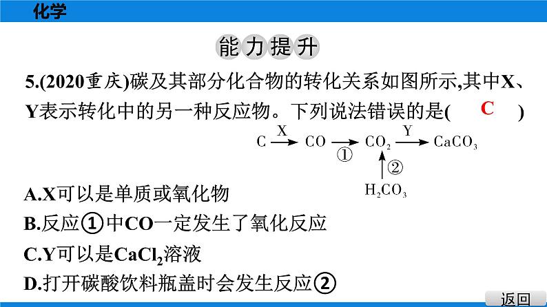 备战2021学年广东中考化学课时作业 考点三　二氧化碳第6页
