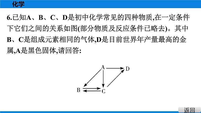 备战2021学年广东中考化学课时作业 考点三　二氧化碳第7页