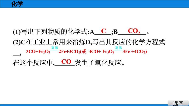 备战2021学年广东中考化学课时作业 考点三　二氧化碳第8页