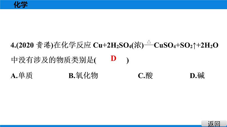 备战2021学年广东中考化学课时作业 考点十二　物质的分类 练习课件03