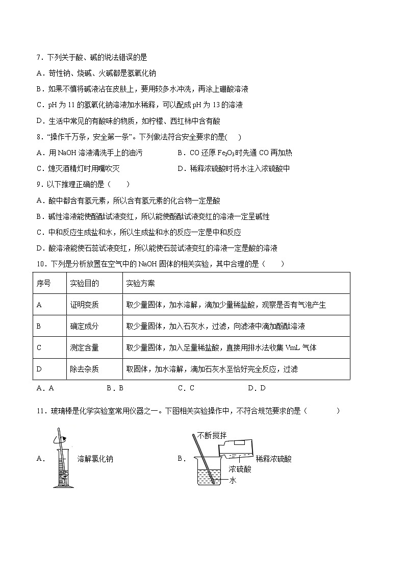 初中化学仁爱版九年级下册专题7初识酸、碱和盐单元2几种常见的酸和碱课时练习02
