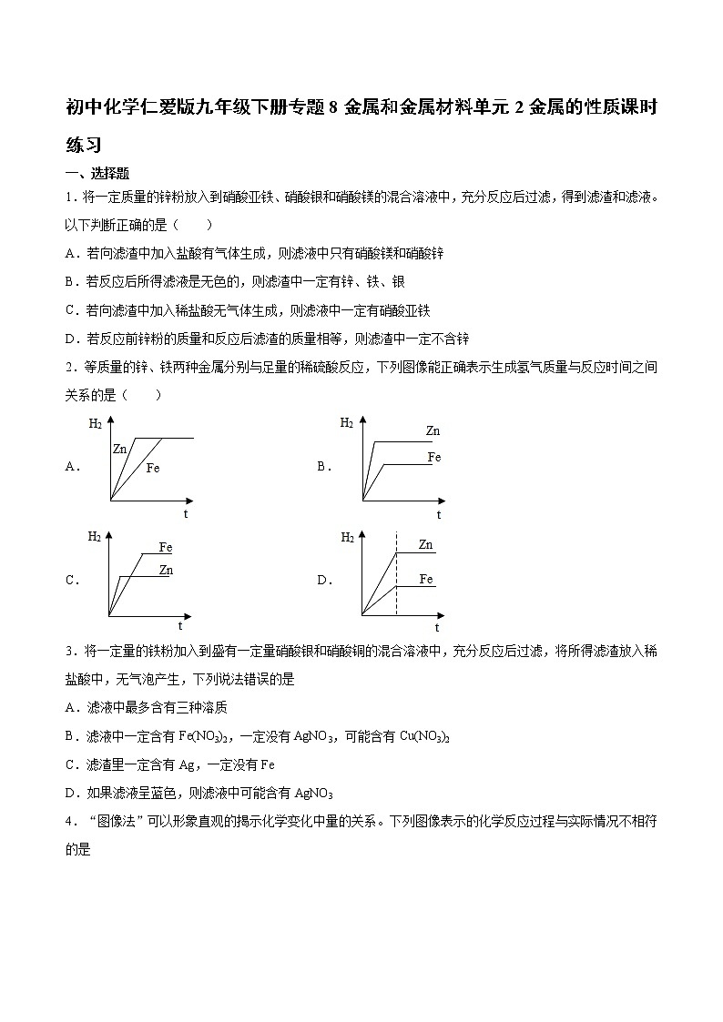 初中化学仁爱版九年级下册专题8金属和金属材料单元2金属的性质课时练习01