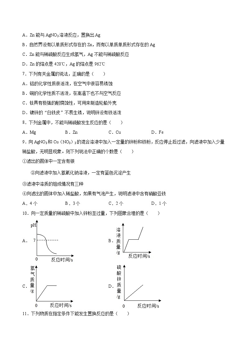 初中化学仁爱版九年级下册专题8金属和金属材料单元2金属的性质课时练习03