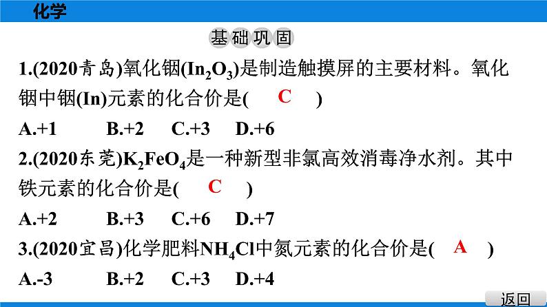 备战2021学年广东中考化学课时作业 考点十四　化学式与化合价 练习课件02