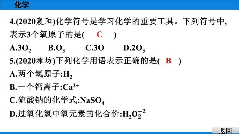 备战2021学年广东中考化学课时作业 考点十四　化学式与化合价 练习课件03