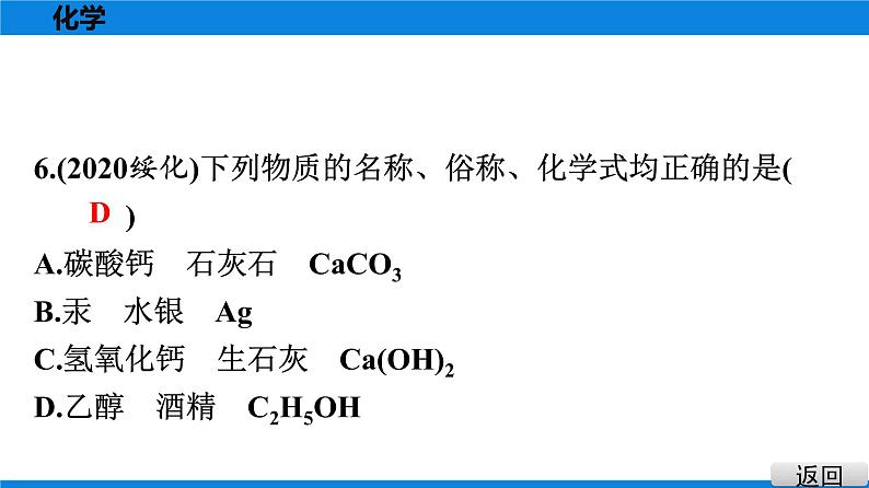 备战2021学年广东中考化学课时作业 考点十四　化学式与化合价 练习课件04