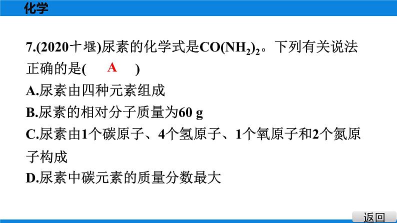 备战2021学年广东中考化学课时作业 考点十四　化学式与化合价 练习课件05