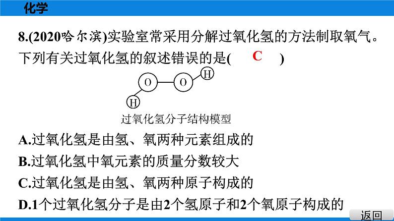 备战2021学年广东中考化学课时作业 考点十四　化学式与化合价 练习课件06