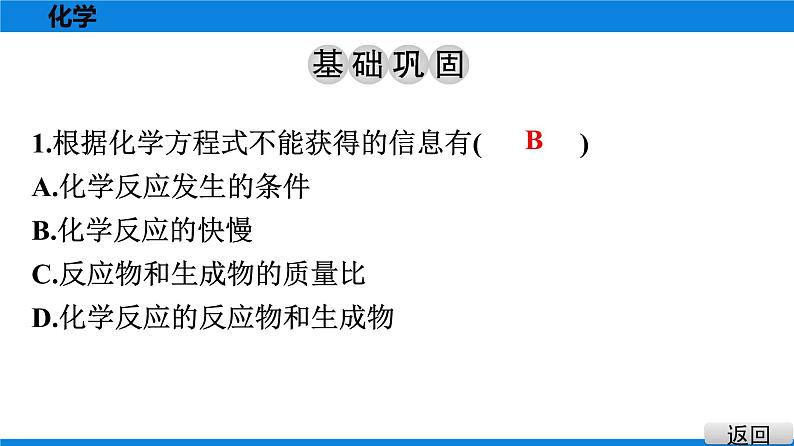 备战2021学年广东中考化学课时作业 考点十六　质量守恒定律及其应用　化学方程式第2页