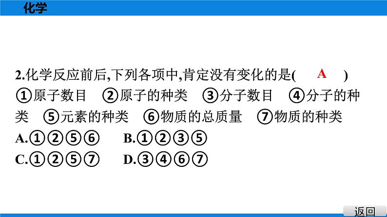 备战2021学年广东中考化学课时作业 考点十六　质量守恒定律及其应用　化学方程式第3页