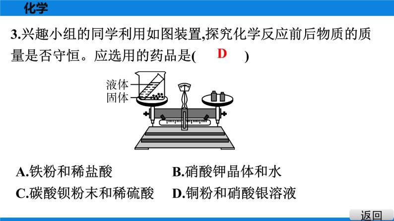 备战2021学年广东中考化学课时作业 考点十六　质量守恒定律及其应用　化学方程式 试卷练习课件04