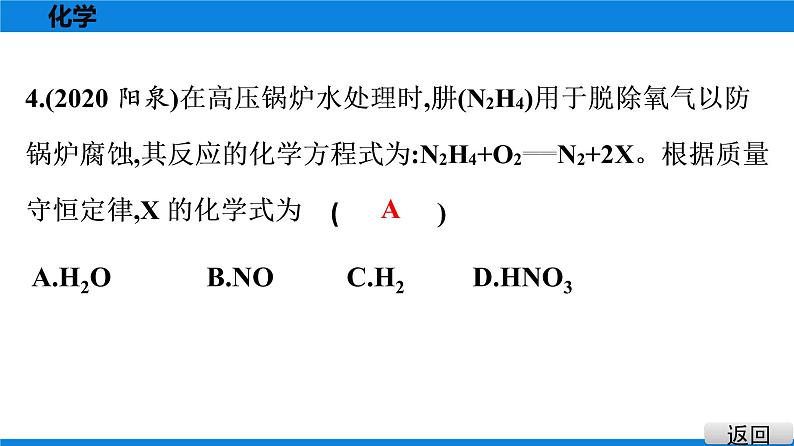 备战2021学年广东中考化学课时作业 考点十六　质量守恒定律及其应用　化学方程式第5页