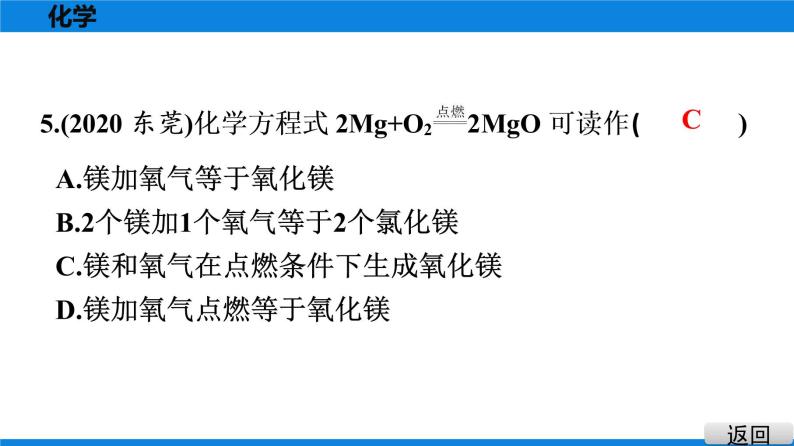 备战2021学年广东中考化学课时作业 考点十六　质量守恒定律及其应用　化学方程式 试卷练习课件06