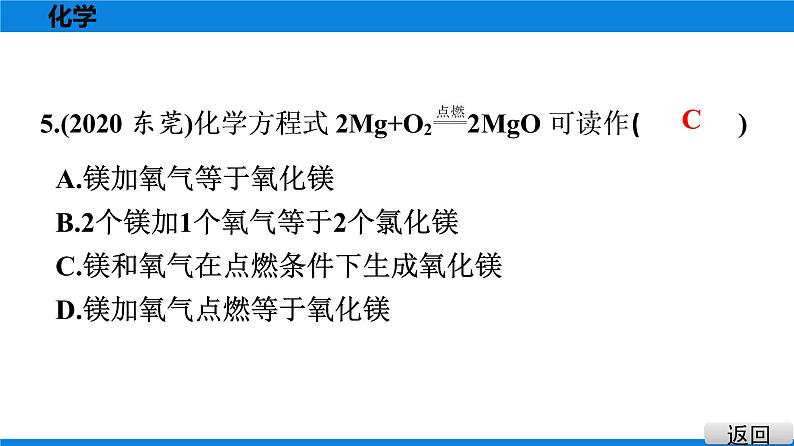 备战2021学年广东中考化学课时作业 考点十六　质量守恒定律及其应用　化学方程式第6页