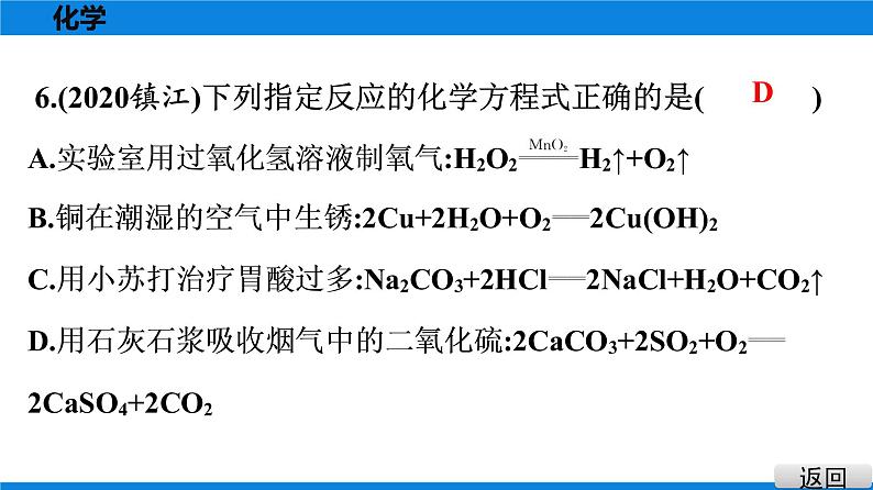 备战2021学年广东中考化学课时作业 考点十六　质量守恒定律及其应用　化学方程式第7页