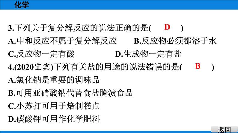 备战2021学年广东中考化学课时作业 考点十一　盐　化肥 练习课件03