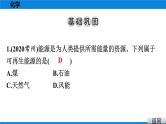 备战2021学年广东中考化学课时作业 考点十七　化学与能源和资源的利用 练习课件