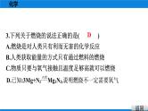 备战2021学年广东中考化学课时作业 考点十七　化学与能源和资源的利用 练习课件
