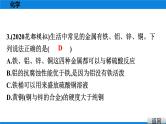 备战2021学年广东中考化学课时作业 考点八　金属的化学性质　金属活动性顺序 练习课件