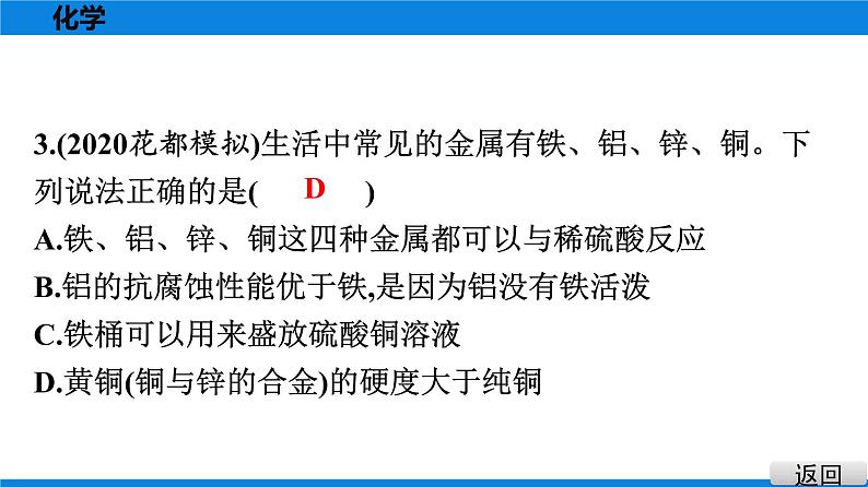 备战2021学年广东中考化学课时作业 考点八　金属的化学性质　金属活动性顺序第4页