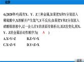 备战2021学年广东中考化学课时作业 考点八　金属的化学性质　金属活动性顺序 练习课件