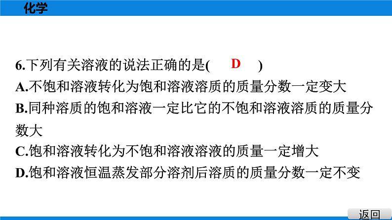 备战2021学年广东中考化学课时作业 考点六　溶液 练习课件05