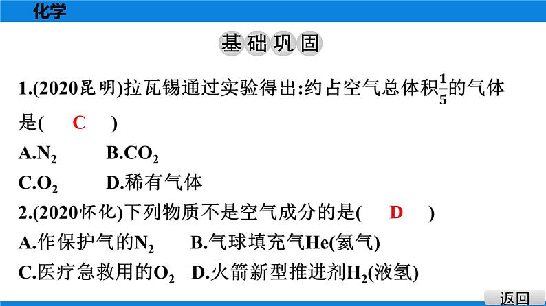 备战2021学年广东中考化学课时作业 考点一　我们周围的空气 练习课件02