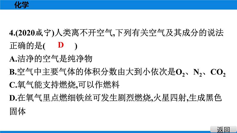 备战2021学年广东中考化学课时作业 考点一　我们周围的空气 练习课件04