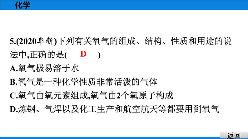 备战2021学年广东中考化学课时作业 考点一　我们周围的空气 练习课件05