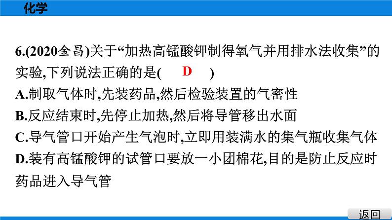 备战2021学年广东中考化学课时作业 考点一　我们周围的空气 练习课件06